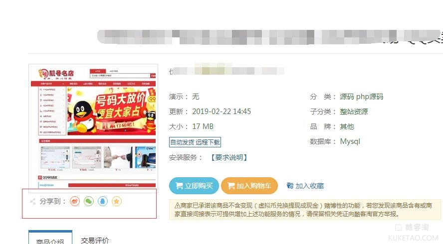 酷客淘-社会化分享奖励