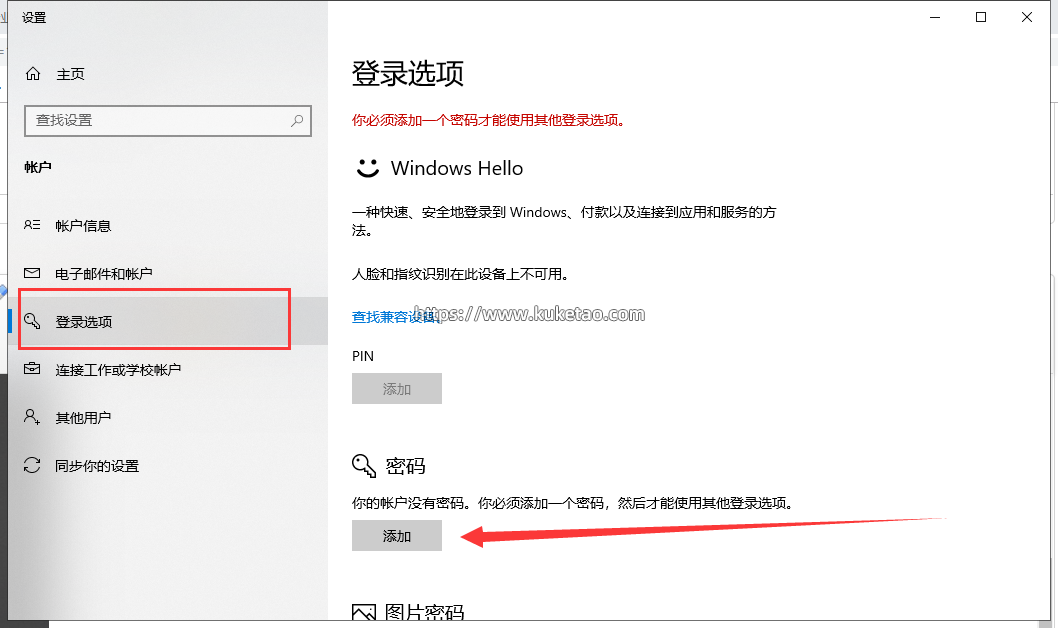 win10专业版设置开机密码 win10专业版设置开机密码