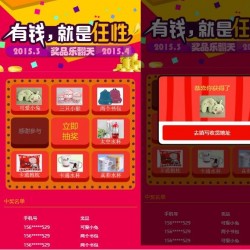 九宫格手机端抽奖游戏thinphp框架幸运抽奖大转盘php源码