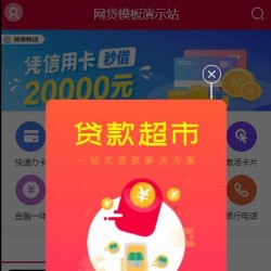 网贷卡类模板GBKUFT8商业版V1.6更新discuz手机模板管理插件