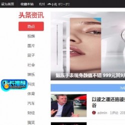 dz仿今日头条新闻资讯带手机版网站模板 GBK+UTF8