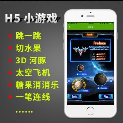 手机H5小游戏源码跳一跳3D太空飞机消消乐切水果一笔连线魔方