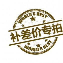 客户补差价,安装费用等专拍,拍前联系!
