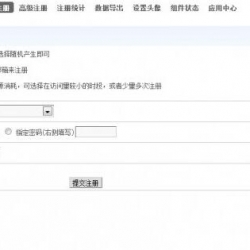 批量注册会员 v5.0.2 商业版(限时特惠)·Discuz!插件