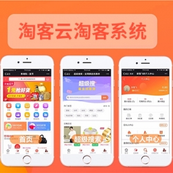 淘客商城系统淘客APP源码淘宝客系统全开源粉象生活花生日记高佣联盟一站式APP大淘客淘宝联盟