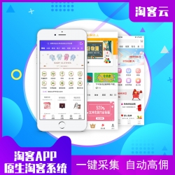 淘客APP源码淘宝客APP源码返利优惠券平台APP源码
