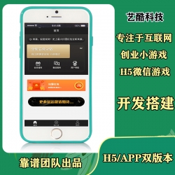 艺酷仿微信红包扫L游戏APP源码，抢包奖励免SI包