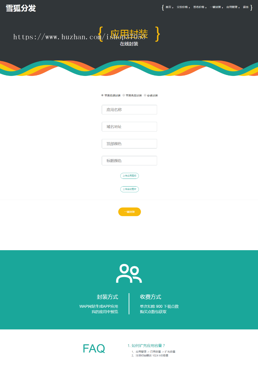 APP分发，自动封装.mobileconfig分发，仿fir.im分发APP分发应用托管平台支持苹果安卓