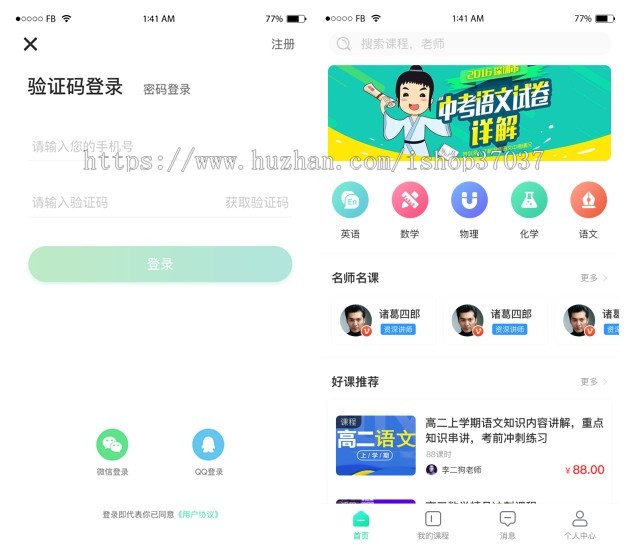 知识付费系统源码 | 线上教育系统开发搭建 | 直播课堂系统源码 | 在线授课平台源码安卓版
