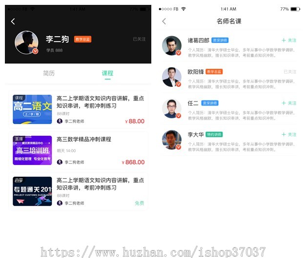 知识付费系统源码 | 线上教育系统开发搭建 | 直播课堂系统源码 | 在线授课平台源码安卓版