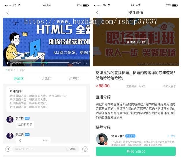 知识付费系统源码 | 线上教育系统开发搭建 | 直播课堂系统源码 | 在线授课平台源码安卓版