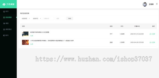 知识付费系统源码 | 线上教育系统开发搭建 | 直播课堂系统源码 | 在线授课平台源码安卓版