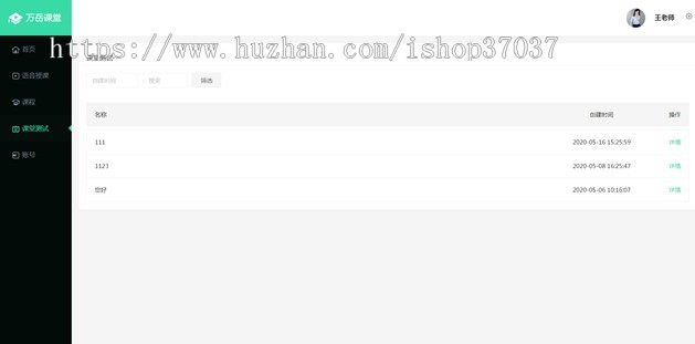 知识付费系统源码 | 线上教育系统开发搭建 | 直播课堂系统源码 | 在线授课平台源码安卓版