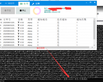 网站监控器 支付宝收款监控 微信监控 收款监控