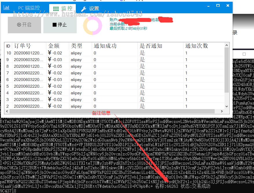 网站监控器 支付宝收款监控 微信监控 收款监控