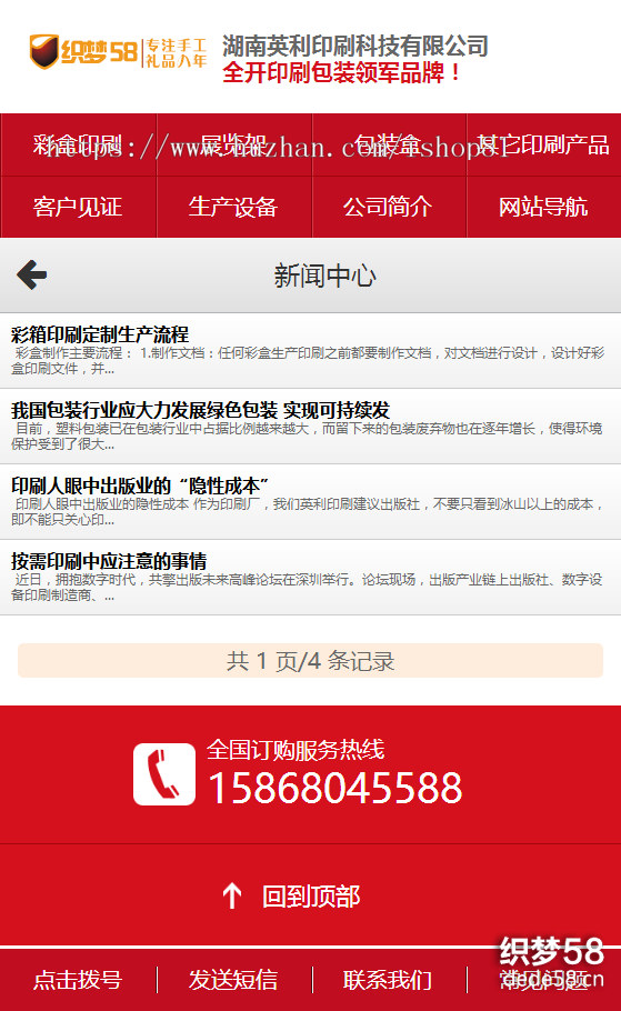 织梦营销型印刷品包装企业网站织梦模板（带手机端）带数据整站PC+wap+利于SEO优化 