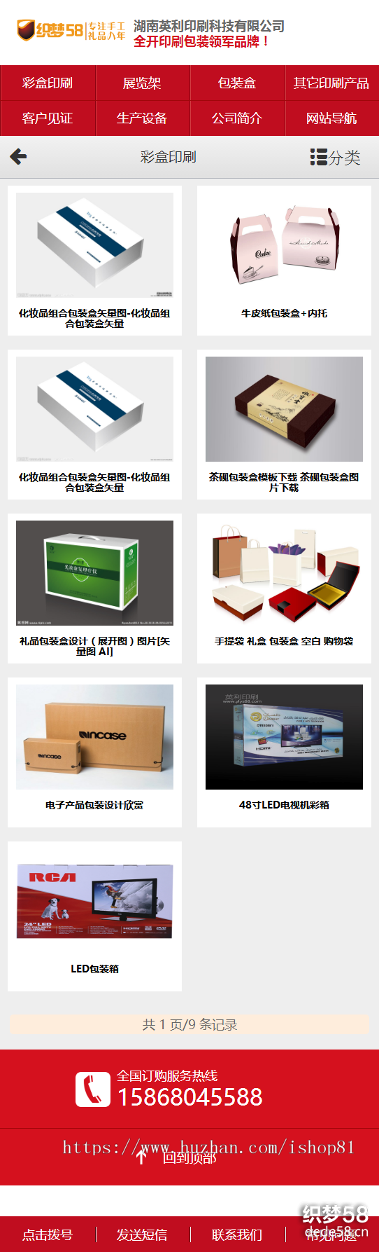 织梦营销型印刷品包装企业网站织梦模板（带手机端）带数据整站PC+wap+利于SEO优化 