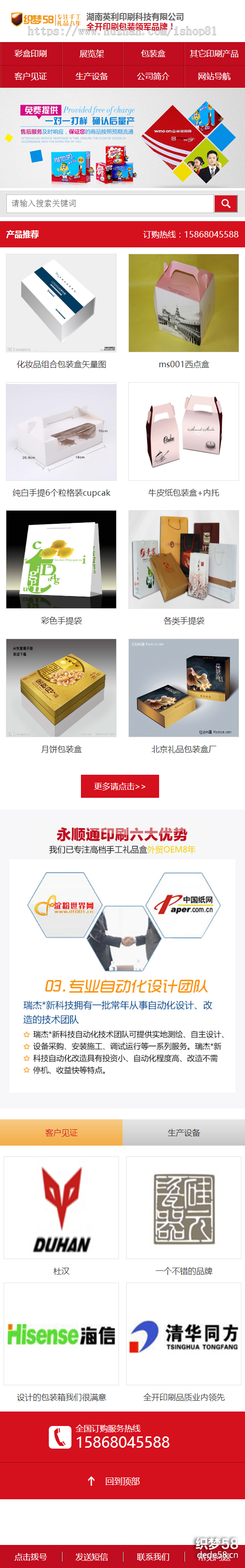 织梦营销型印刷品包装企业网站织梦模板（带手机端）带数据整站PC+wap+利于SEO优化 