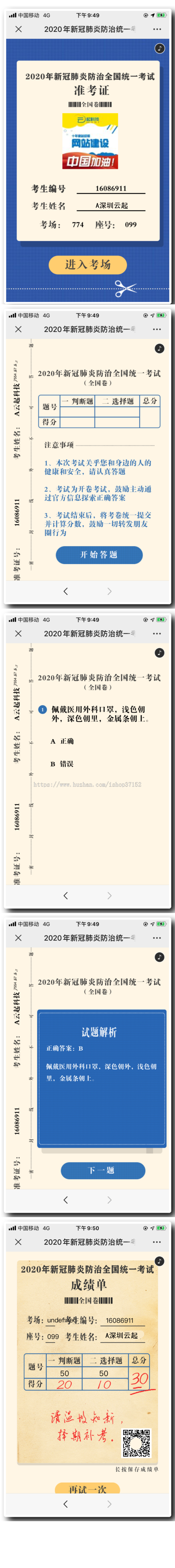疫情答题pk考试准考证成绩单海报开系统