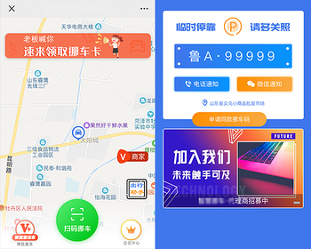 扫码一键挪车码隐私电话位置推送系统