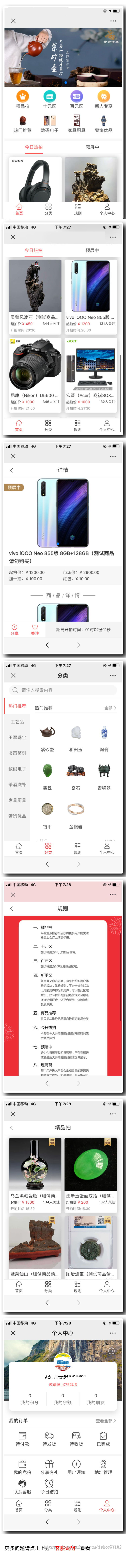 拍卖竞拍赚领红包商城系统