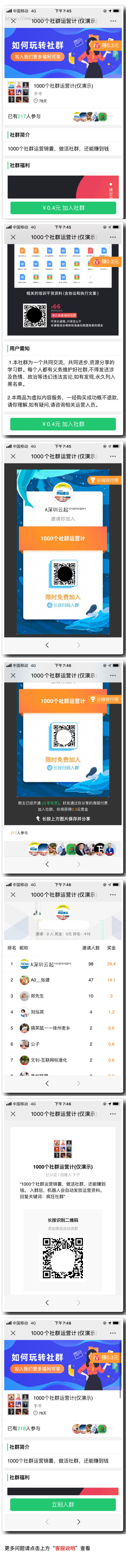 付费进加群微信群公众号二维码开发