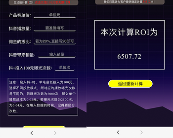 抖音yin抖+投放ROI计算助手