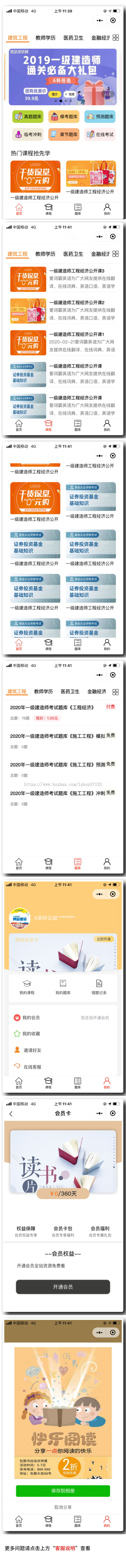 建筑工程教师金融经济题库视频课程网校小程序