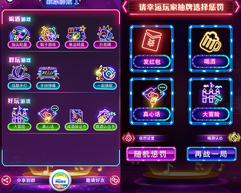 喝酒猜歌真心话大冒险小程序