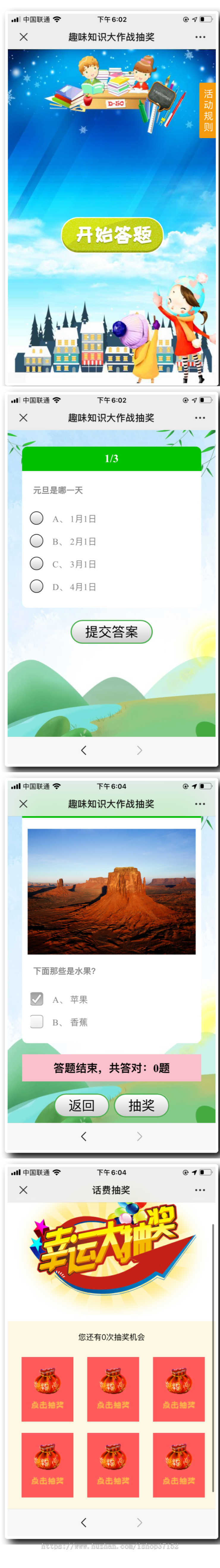 答题红包抽奖有奖问答系统