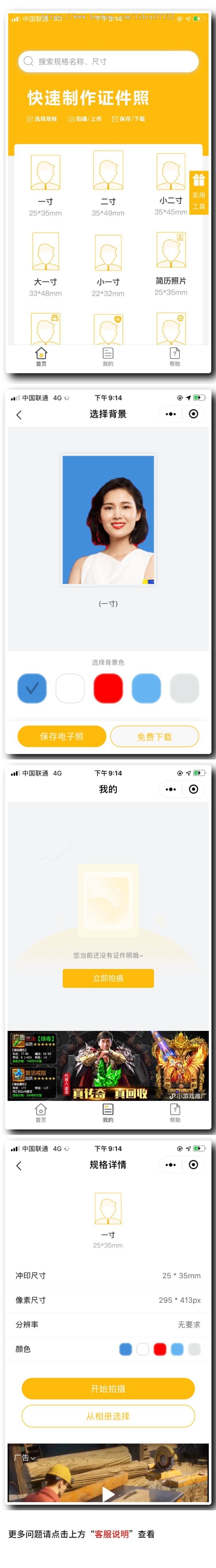 一寸二寸证件大头半身照制作合成小程序