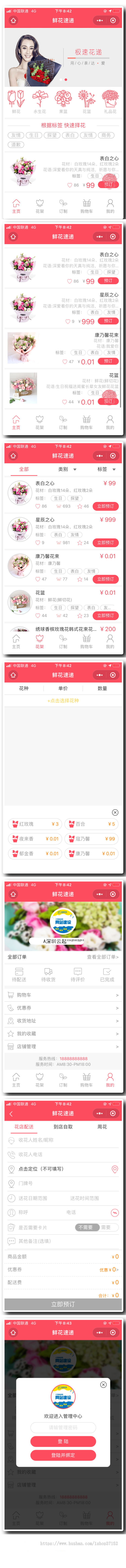鲜花预定配送小程序源码