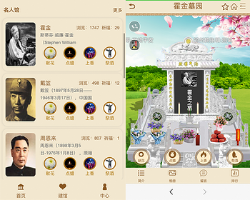 清明祈福祭祀祭奠献花祭酒亲人墓园名人馆系统