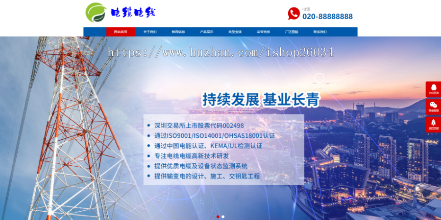 响应式电缆电线类网站模板-企业站-qyz192