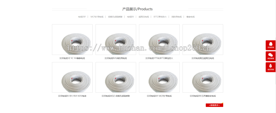 响应式电缆电线类网站模板-企业站-qyz192