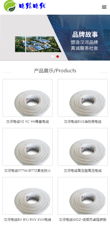 响应式电缆电线类网站模板-企业站-qyz192