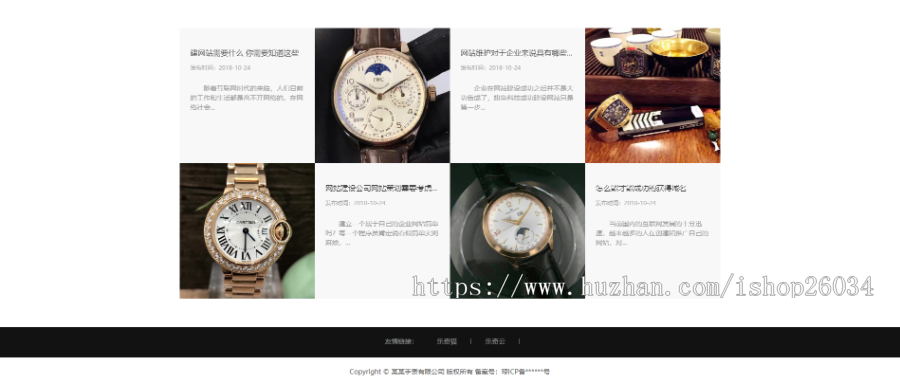 响应式高端名贵手表类网站模板-企业站-qyz190