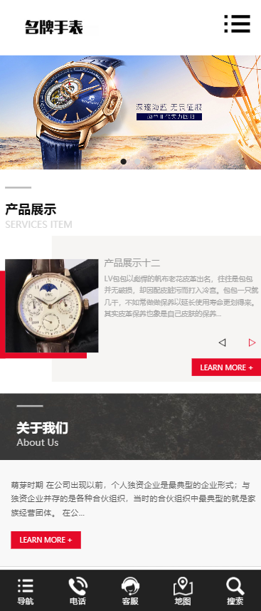 响应式高端名贵手表类网站模板-企业站-qyz190