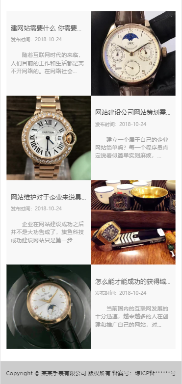 响应式高端名贵手表类网站模板-企业站-qyz190