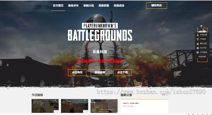 【精品】绝地 求生辅助官网/NDF辅助/穿越火线辅助/英雄联盟辅助/辅助购买展示网站源码