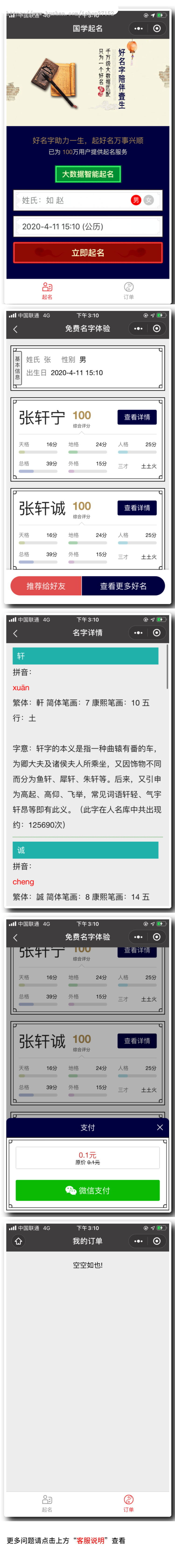 宝宝姓氏国学无形智能大数据起名小程序