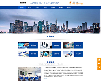 响应式咨询管理类网站模板-企业站-qyz188