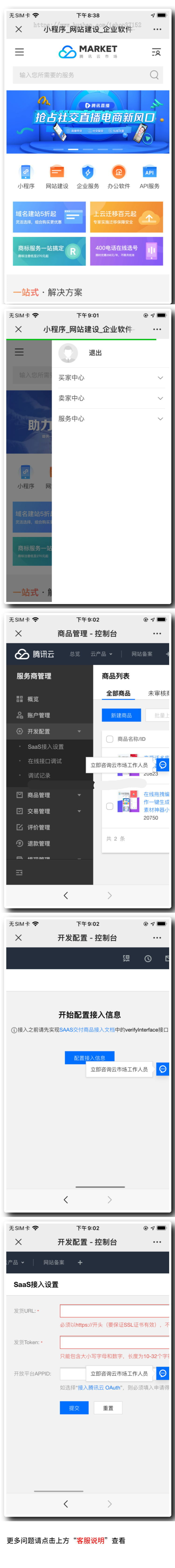 腾讯云市场SaaS接入