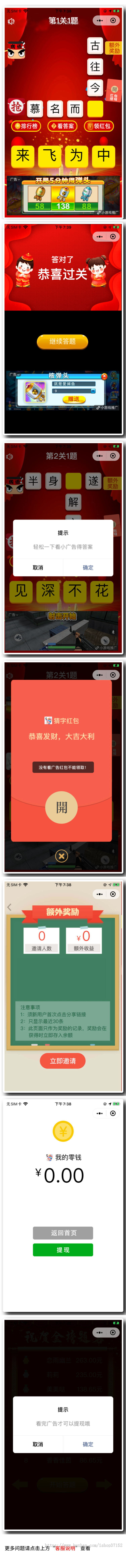 成语答题闯关红包流量主小程序