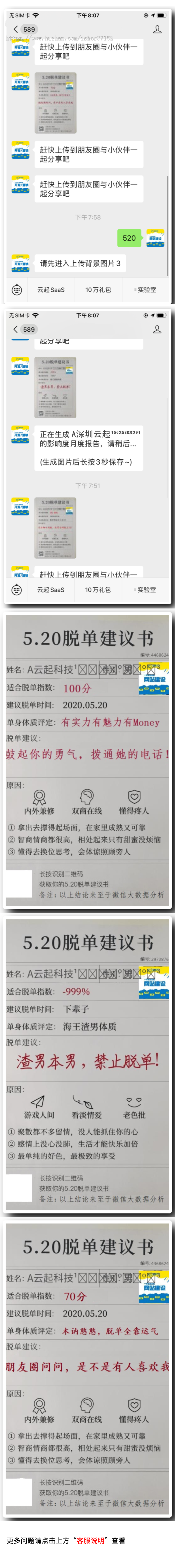 520脱单指数分析报告海报建议书生成