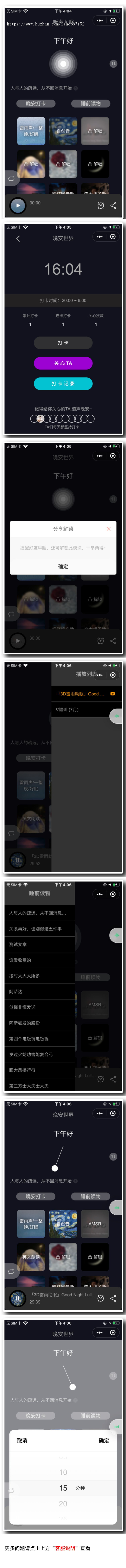 听声音乐助入睡眠管理流量主小程序