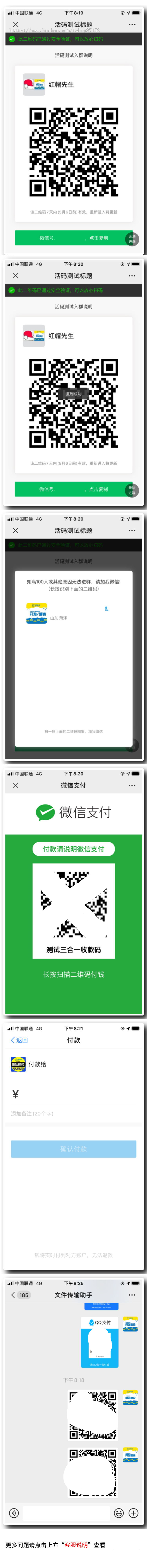 无限创建网址微信群收款三合一活码系统