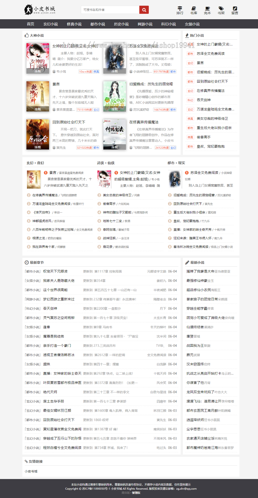 小说自动采集+【深度seo优化】+响应式=小说网站源码 （6月原创模板 ） 