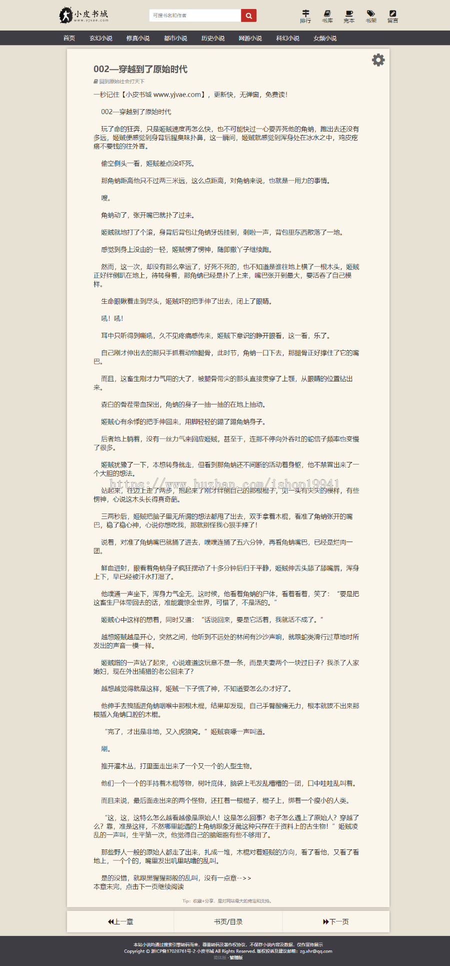 小说自动采集+【深度seo优化】+响应式=小说网站源码 （6月原创模板 ） 