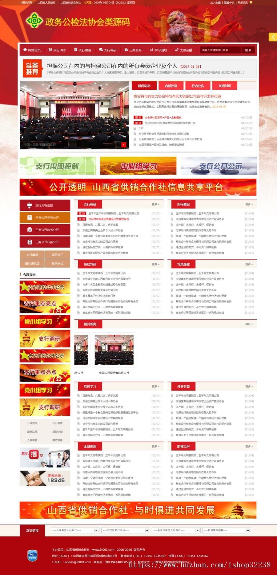 红色网站源码适合政府政务公检法院事业单位协会教育等行业大气asp带手机版